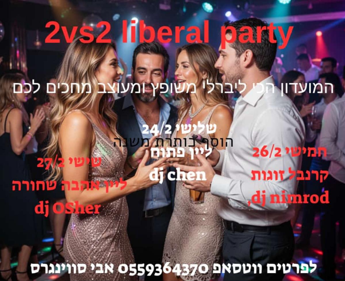 הקרנבל הליברלי המרכזי