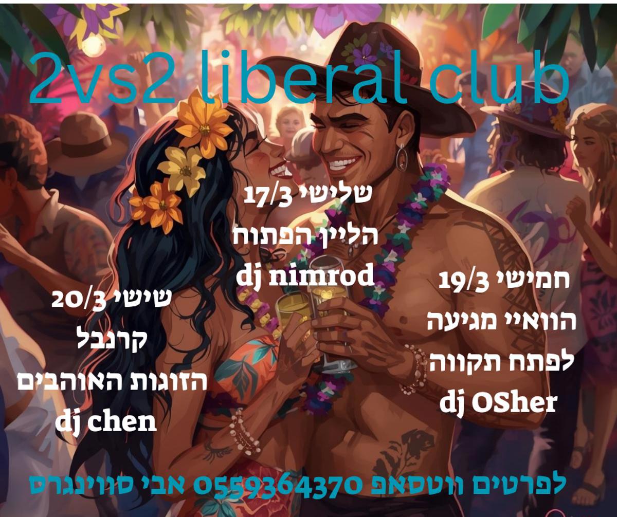קרנבל הזוגות