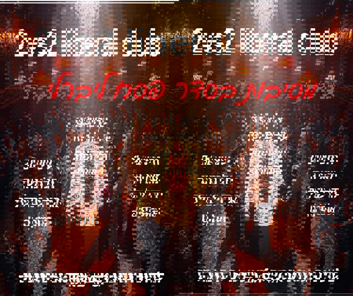 הליין הפתוח