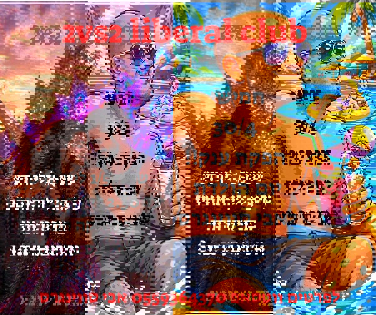 🤩ליין הזוגות