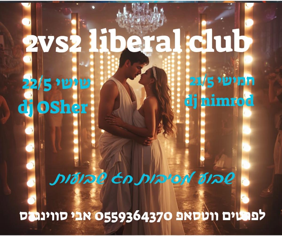 חמישי שמח לשבועות