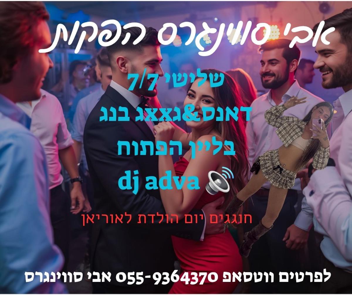 הליין הפתוח