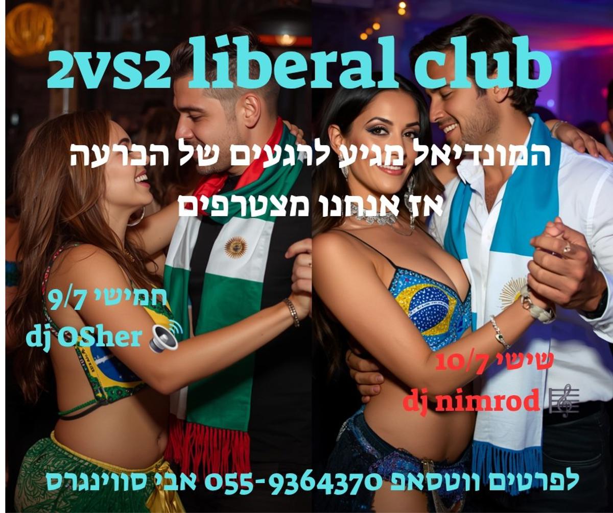 המסבה המרכזית