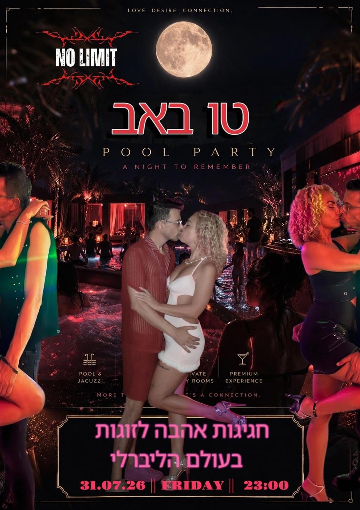 💘ט״ו באב ב־ NO LIMIT💘