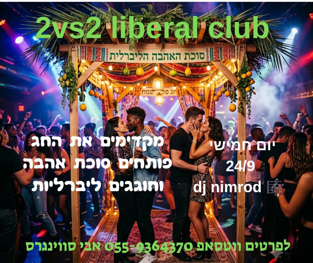 😈מקדימים את החג ובונים סוכת אהבה❤️