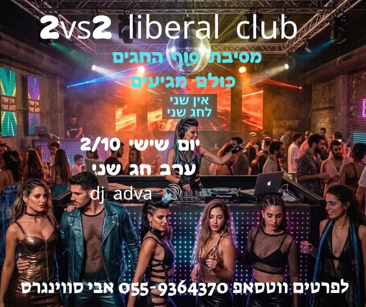 🔥אין שני לערב חג שני😎